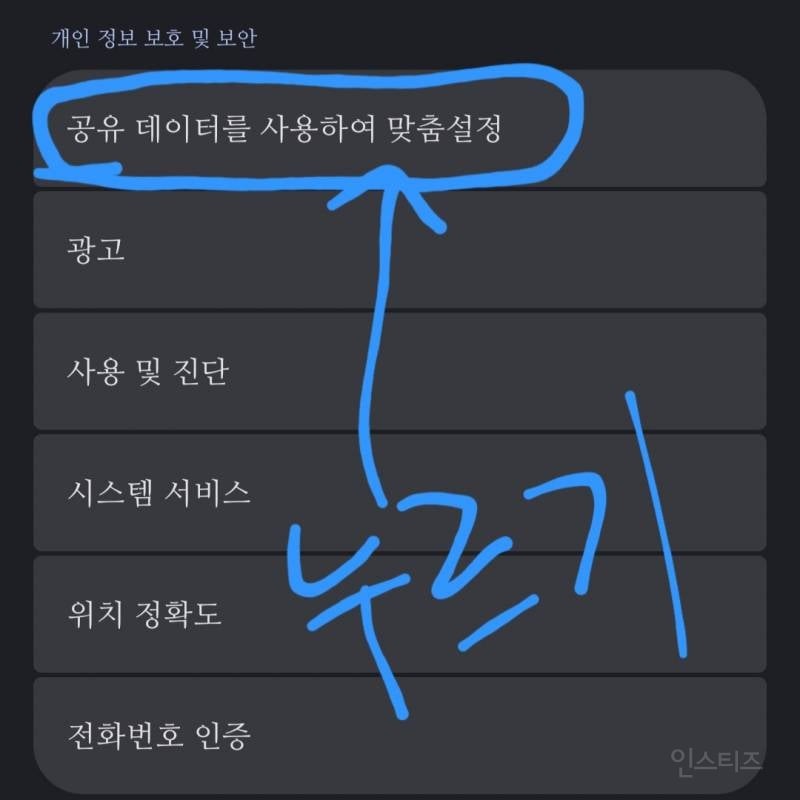 구글 이 기능들 다 꺼두세요 | 인스티즈