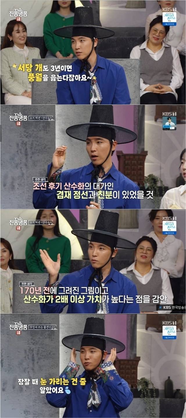 조주한, 눈썰미로 'TV쇼 진품명품' 장원 등극...예능→전문성 다 잡다 | 인스티즈