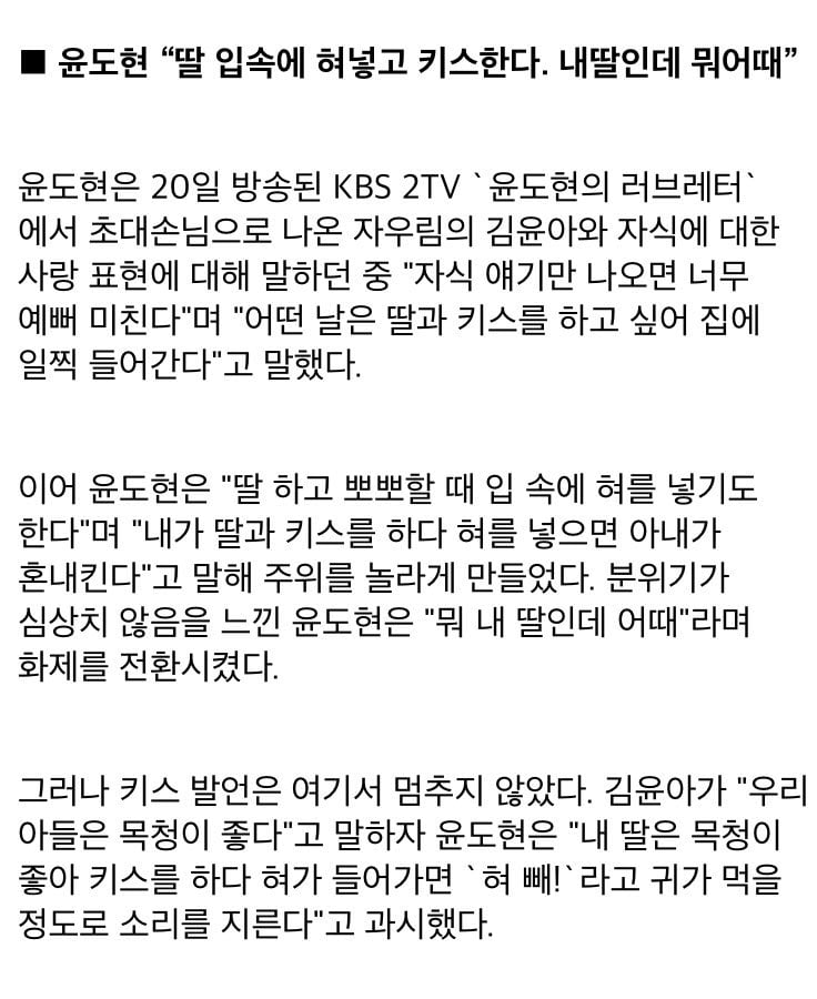 [잡담] 윤도현 딸이랑 키스한다는거보고 충격 먹어서 기사 찾아봄 | 인스티즈