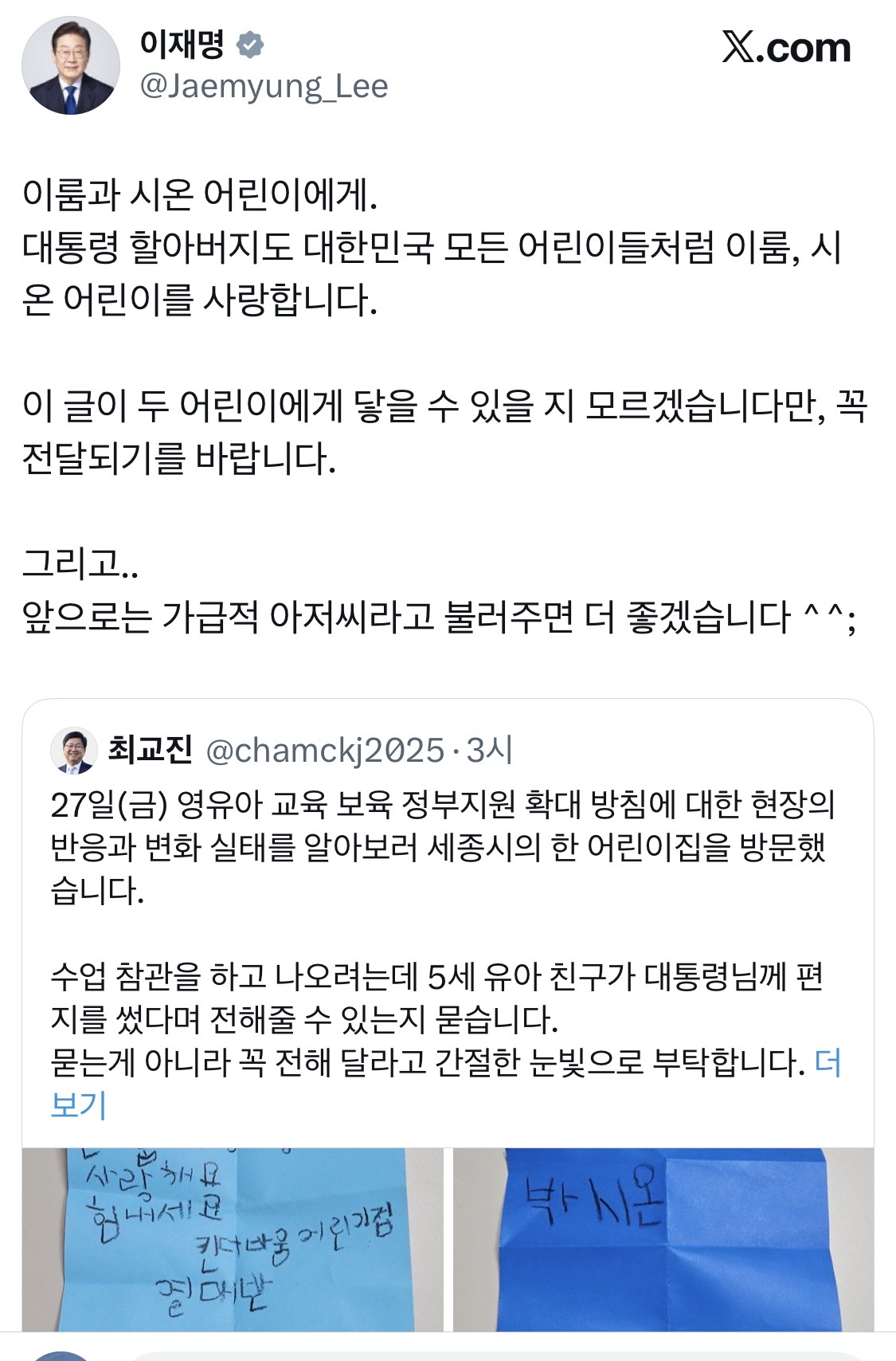 [잡담] 이재명 대통령 : 앞으로는 가급적 아저씨라고 불러주면 더 좋겠습니다^^; | 인스티즈