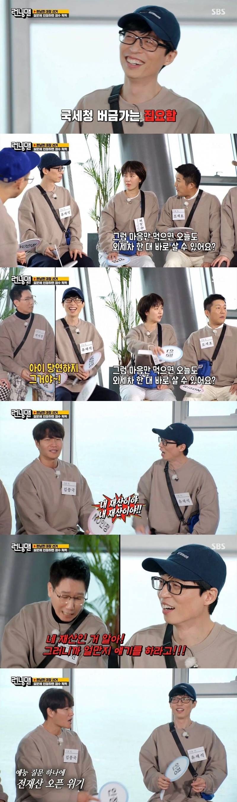 유재석 재산 대체 어느정도인가 | 인스티즈