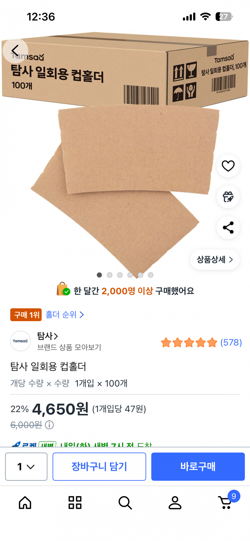 [잡담] 우리동네 메가커피 컵홀더 이런거 주는데 | 인스티즈