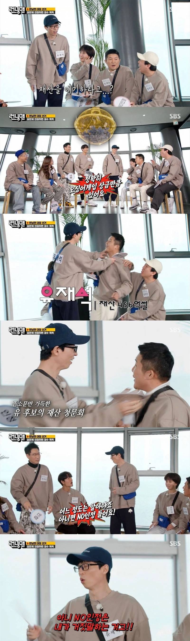 유재석 재산 대체 어느정도인가 | 인스티즈