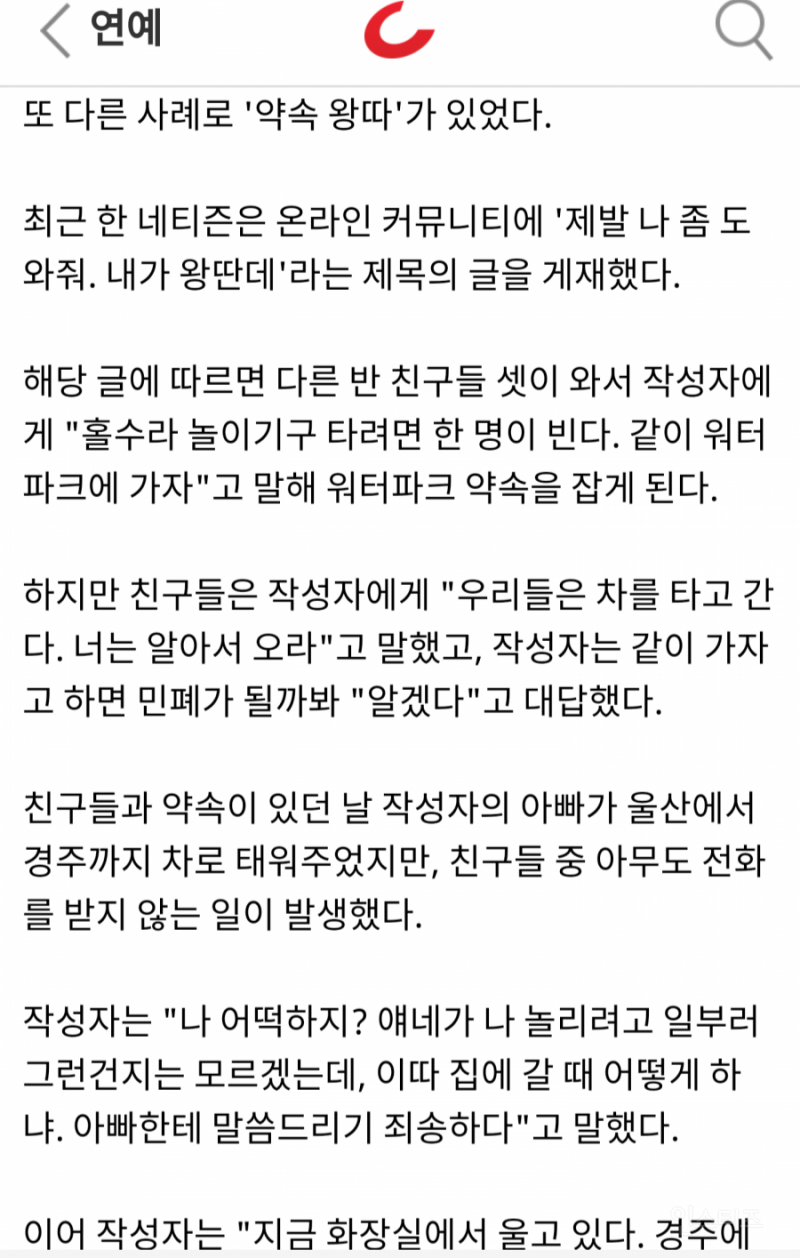 요즘 청소년들의 왕따 방식 | 인스티즈