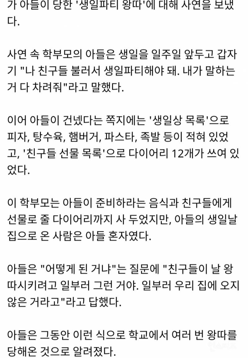 요즘 청소년들의 왕따 방식 | 인스티즈