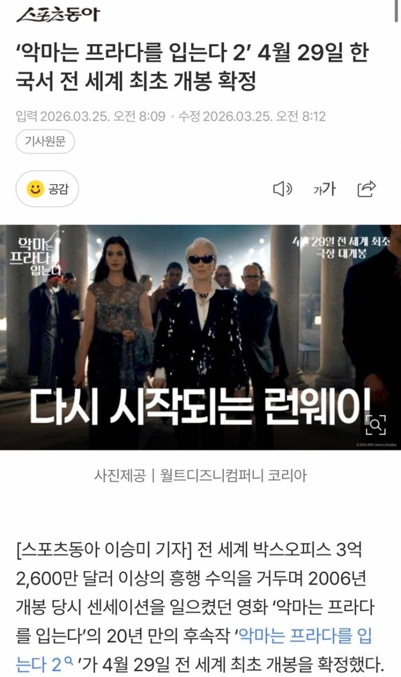 메릴 스트립 & 앤 해서웨이 <악마는 프라다를 입는다2> 내한 확정 기념 짤털.gif | 인스티즈