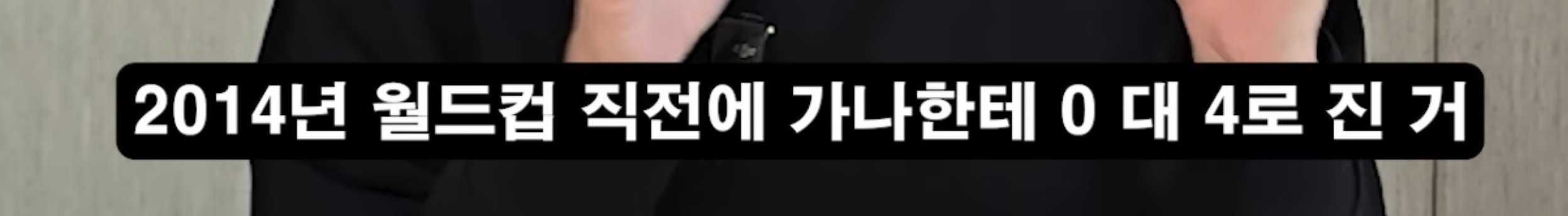 [정보/소식] 이번 월드컵 국대가 전혀 기대 안되는 이유 | 인스티즈