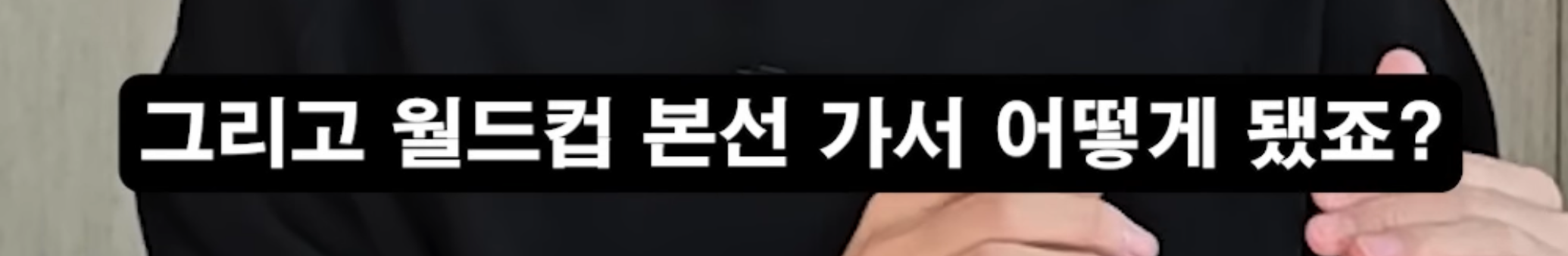 [정보/소식] 이번 월드컵 국대가 전혀 기대 안되는 이유 | 인스티즈