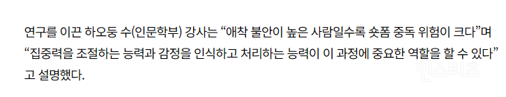 '이런 성격' 가진 사람, 숏폼 중독되기 더 쉽다 | 인스티즈