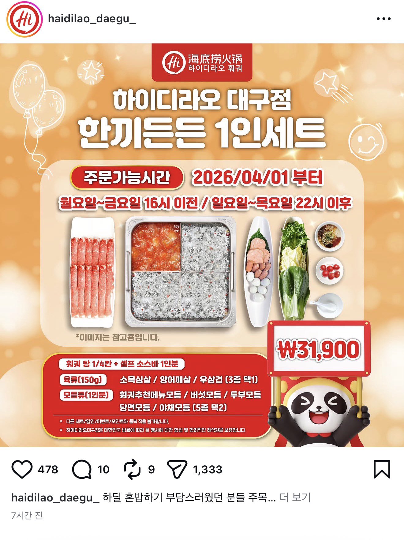 [잡담] 하이디라오는 1인분이 32000원이야?? | 인스티즈