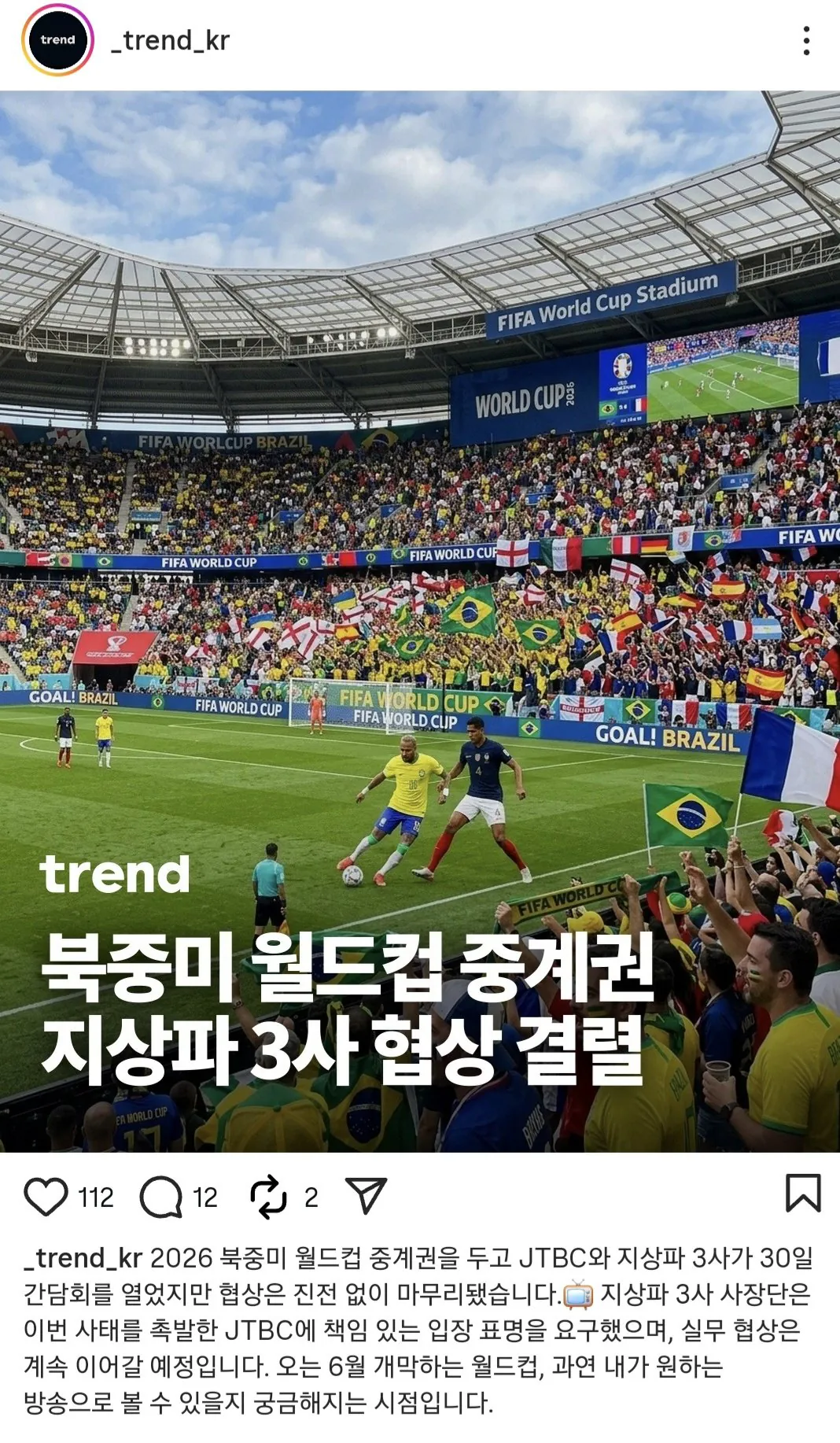 [정보/소식] 속보) 지상파 3사, JTBC와 2026 북중미 월드컵 중계 마지막 협상 결렬 | 인스티즈