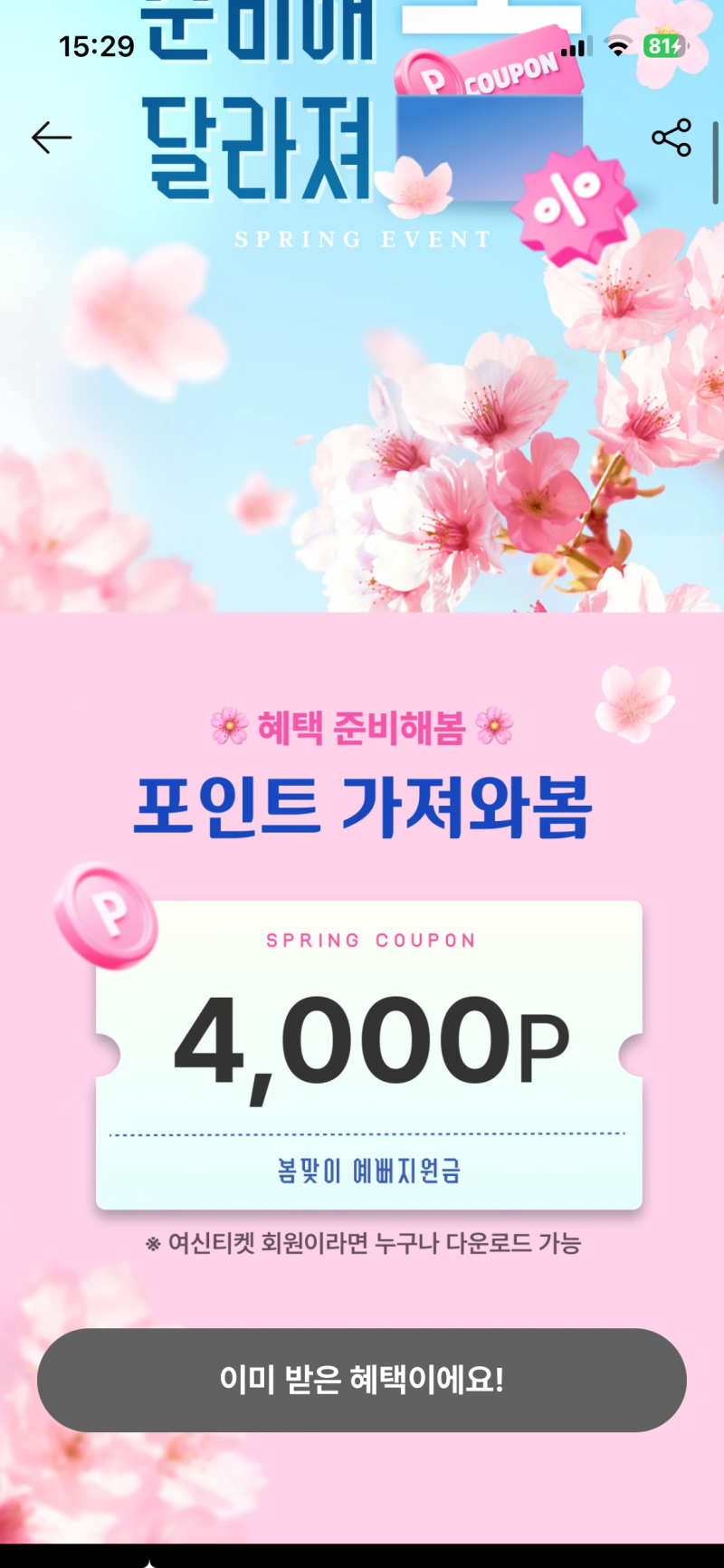 [잡담] 여신티켓 가입하고 대학생 인증하면 47,000원 주네. 추천인 9TL8FFF9 | 인스티즈