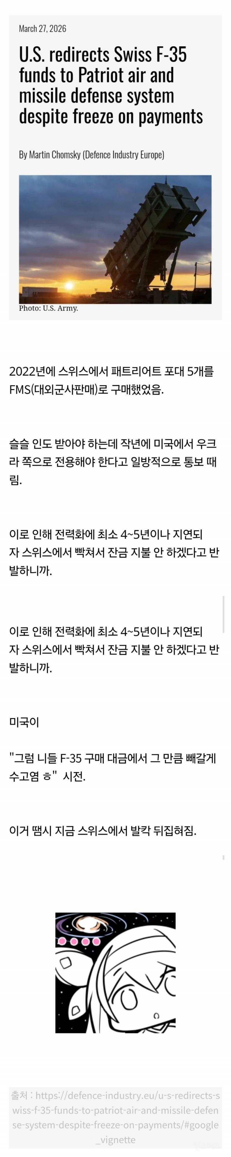 난리난 미국-스위스 근황.JPG | 인스티즈