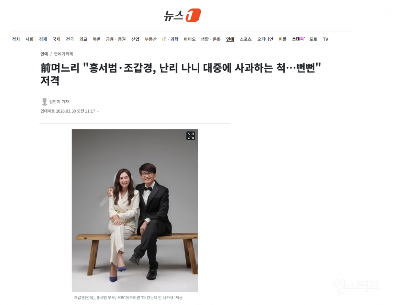 前며느리 "홍서범·조갑경, 난리 나니 대중에 사과하는 척…뻔뻔" 저격 | 인스티즈