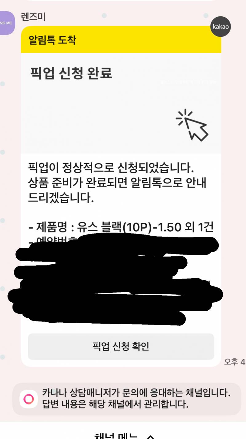 [잡담] 이거 렌즈 예약 픽업 | 인스티즈