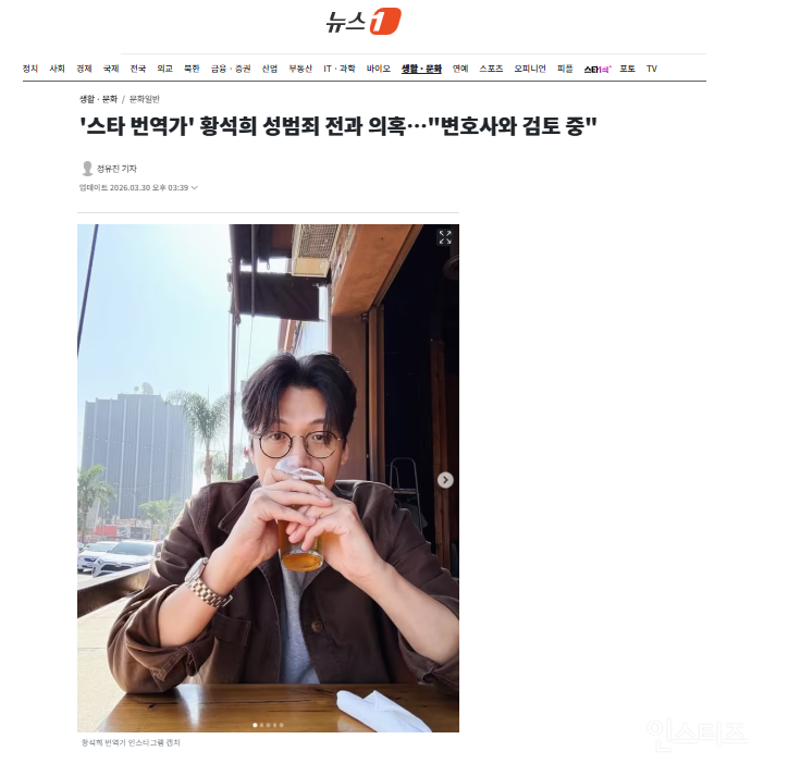 '스타 번역가' 황석희 성범죄 전과 의혹…"변호사와 검토 중" | 인스티즈