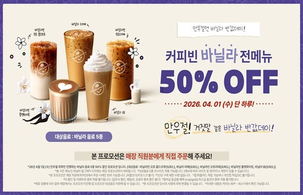 [정보/소식] 내일 만우절 단 하루 커피빈 바닐라 메뉴 행사 예정 | 인스티즈