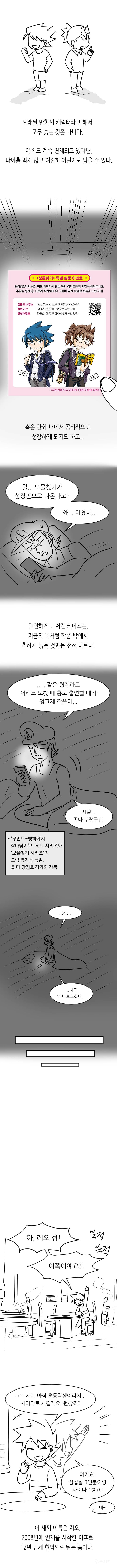 살아남기 시리즈 원작가가 극찬했던 팬아트 만화 .jpg | 인스티즈