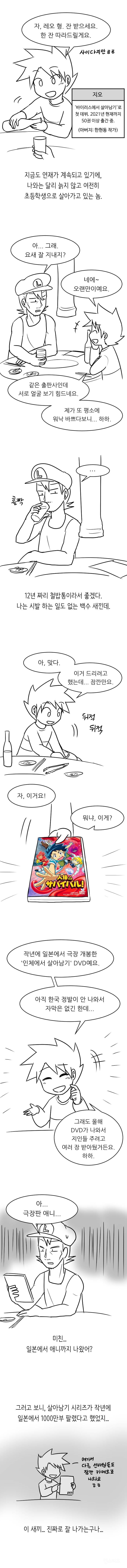 살아남기 시리즈 원작가가 극찬했던 팬아트 만화 .jpg | 인스티즈