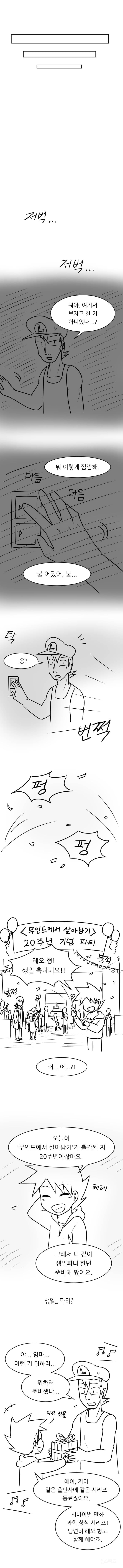 살아남기 시리즈 원작가가 극찬했던 팬아트 만화 .jpg | 인스티즈