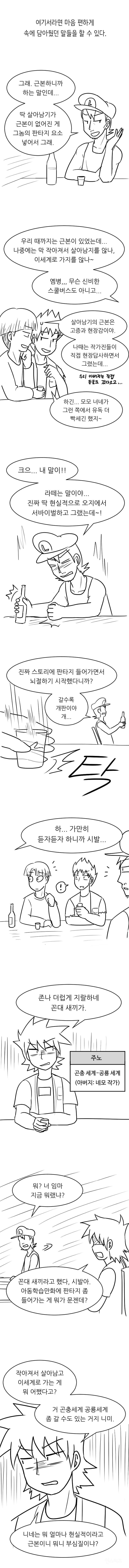살아남기 시리즈 원작가가 극찬했던 팬아트 만화 .jpg | 인스티즈
