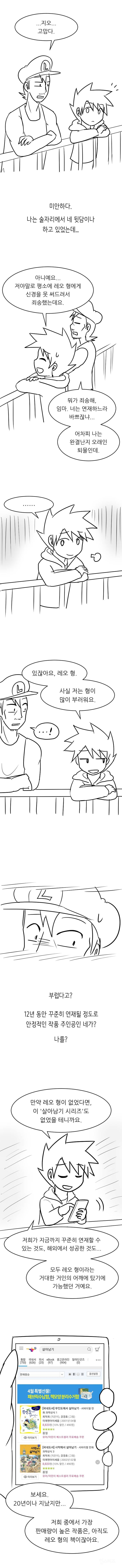 살아남기 시리즈 원작가가 극찬했던 팬아트 만화 .jpg | 인스티즈