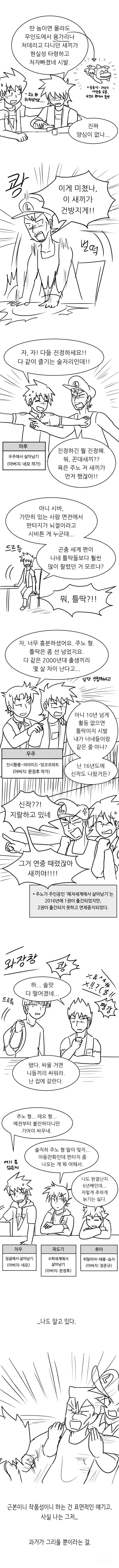 살아남기 시리즈 원작가가 극찬했던 팬아트 만화 .jpg | 인스티즈