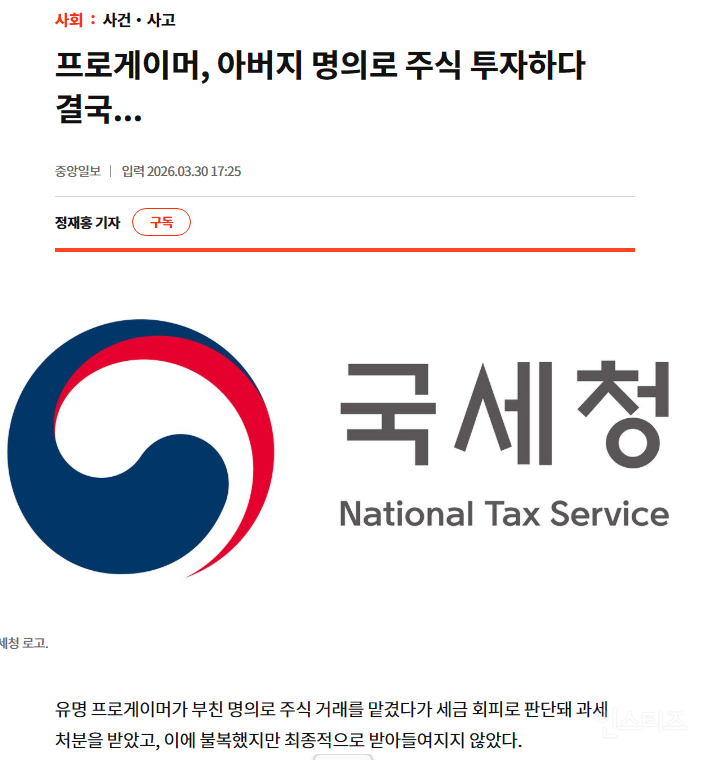 프로게이머, 아버지 명의로 주식 투자하다 결국... | 인스티즈