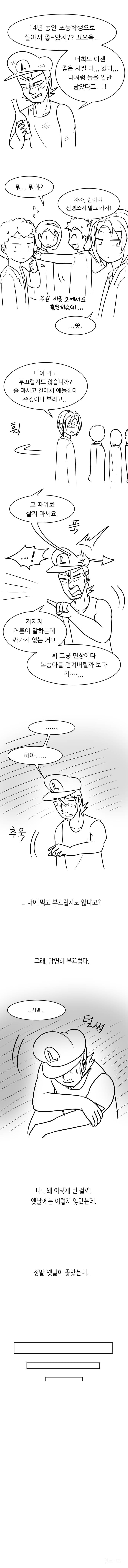 살아남기 시리즈 원작가가 극찬했던 팬아트 만화 .jpg | 인스티즈