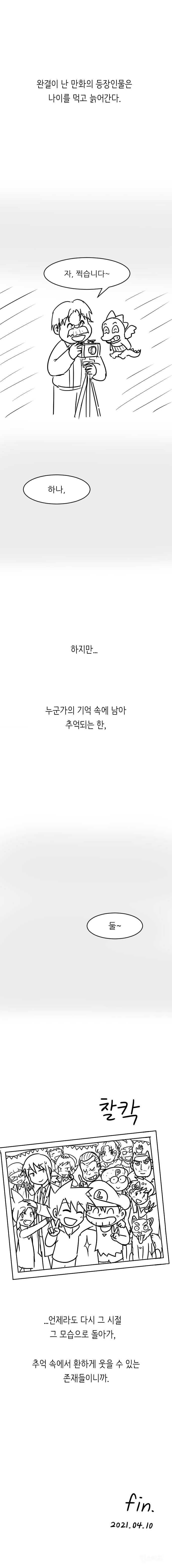 살아남기 시리즈 원작가가 극찬했던 팬아트 만화 .jpg | 인스티즈