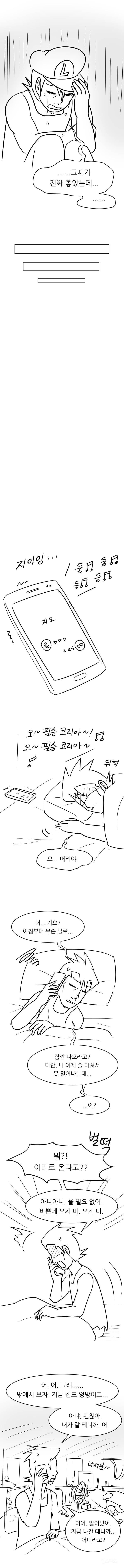 살아남기 시리즈 원작가가 극찬했던 팬아트 만화 .jpg | 인스티즈