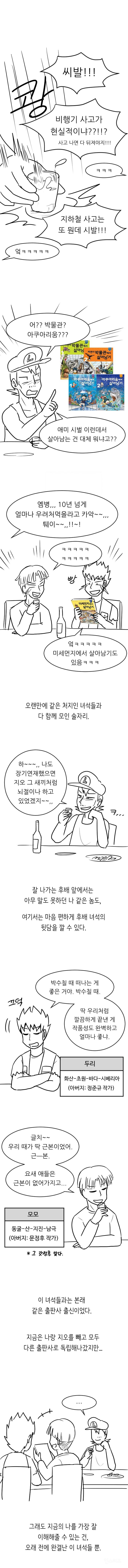 살아남기 시리즈 원작가가 극찬했던 팬아트 만화 .jpg | 인스티즈