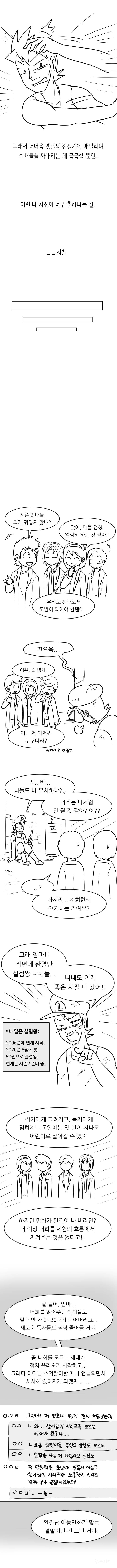 살아남기 시리즈 원작가가 극찬했던 팬아트 만화 .jpg | 인스티즈