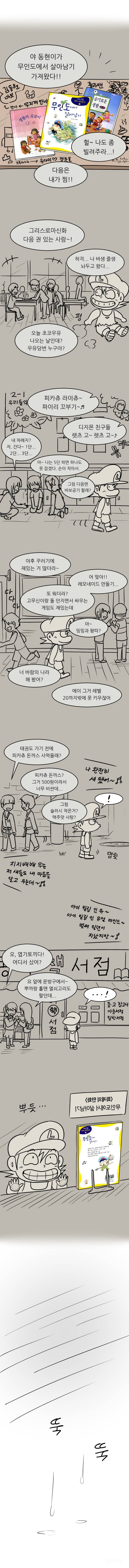 살아남기 시리즈 원작가가 극찬했던 팬아트 만화 .jpg | 인스티즈