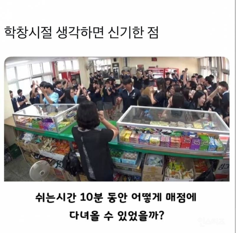 학창시절 생각하면 신기한 점 | 인스티즈