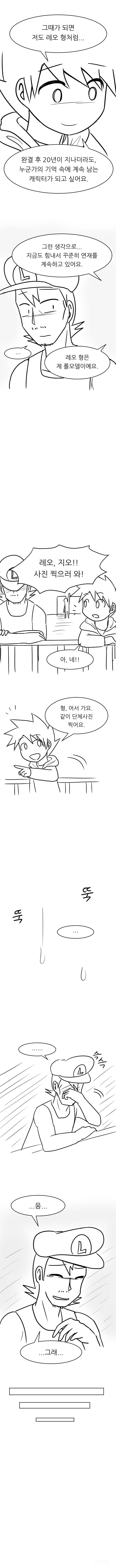 살아남기 시리즈 원작가가 극찬했던 팬아트 만화 .jpg | 인스티즈