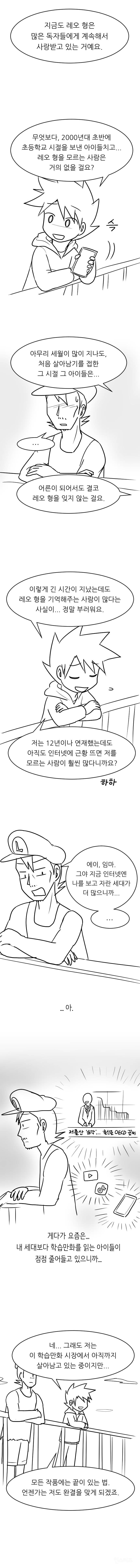 살아남기 시리즈 원작가가 극찬했던 팬아트 만화 .jpg | 인스티즈