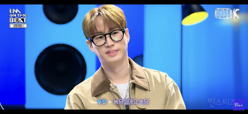 타블로한테 플러팅 멘트 날리는 몬스타엑스 아이엠.jpg | 인스티즈