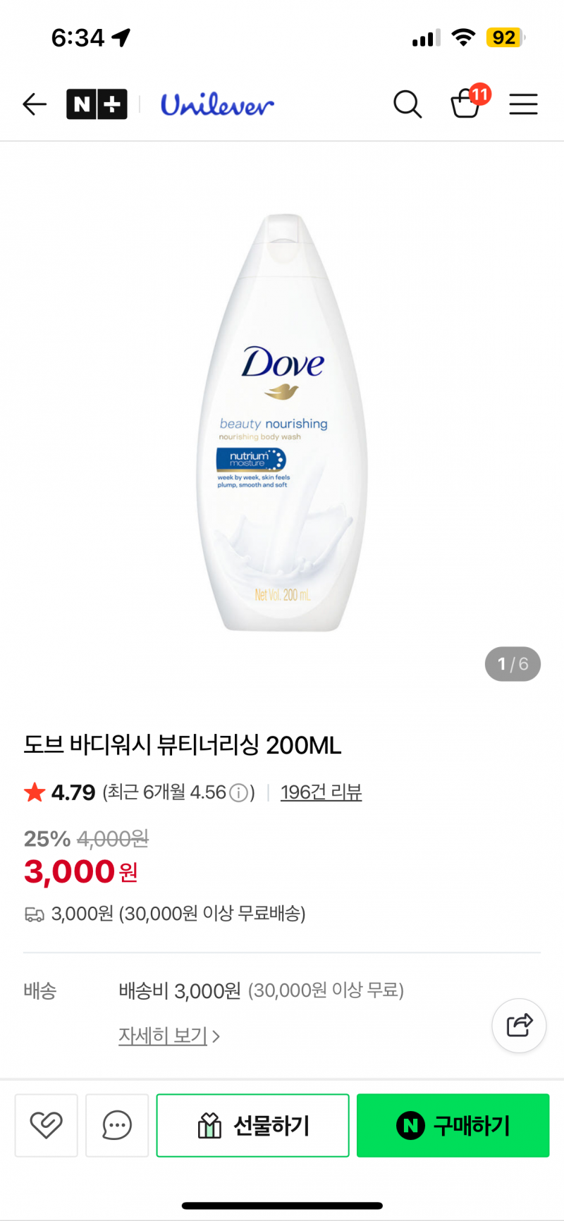 [잡담] 익들아 도브 바디워시 사려는데 200이랑 1L랑 용량차이만 있고 향은 똑같지?? | 인스티즈