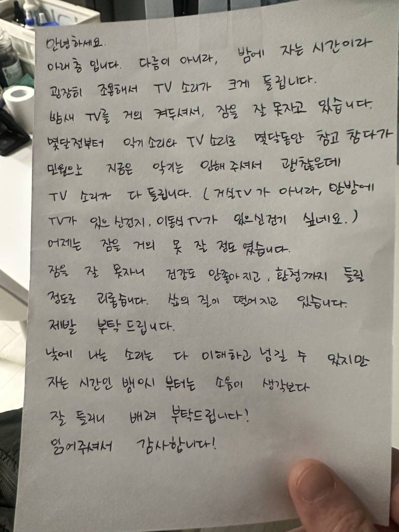 [잡담] 레전드 사건 우리집에 층간소음 난다고 쪽지 붙여짐 | 인스티즈