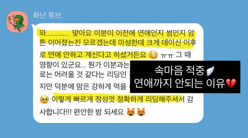 미친 가성비➕소름돋는 적중력✨ 후기가 증명하는 밤비타로💝 | 인스티즈