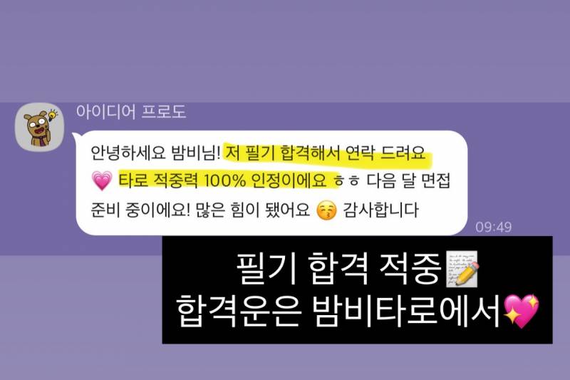 미친 가성비➕소름돋는 적중력✨ 후기가 증명하는 밤비타로💝 | 인스티즈