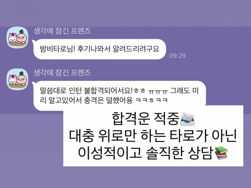 미친 가성비➕소름돋는 적중력✨ 후기가 증명하는 밤비타로💝 | 인스티즈