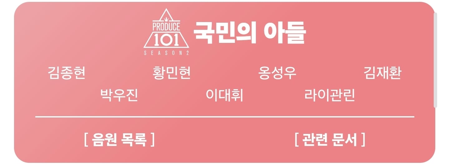[잡담] 와 프듀2 네버팀 한명빼고 다 워너원이네 | 인스티즈