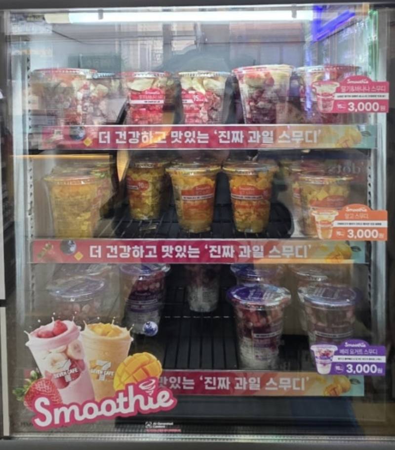 [잡담] 세븐일레븐 스무디 뭐가 맛있어?? | 인스티즈
