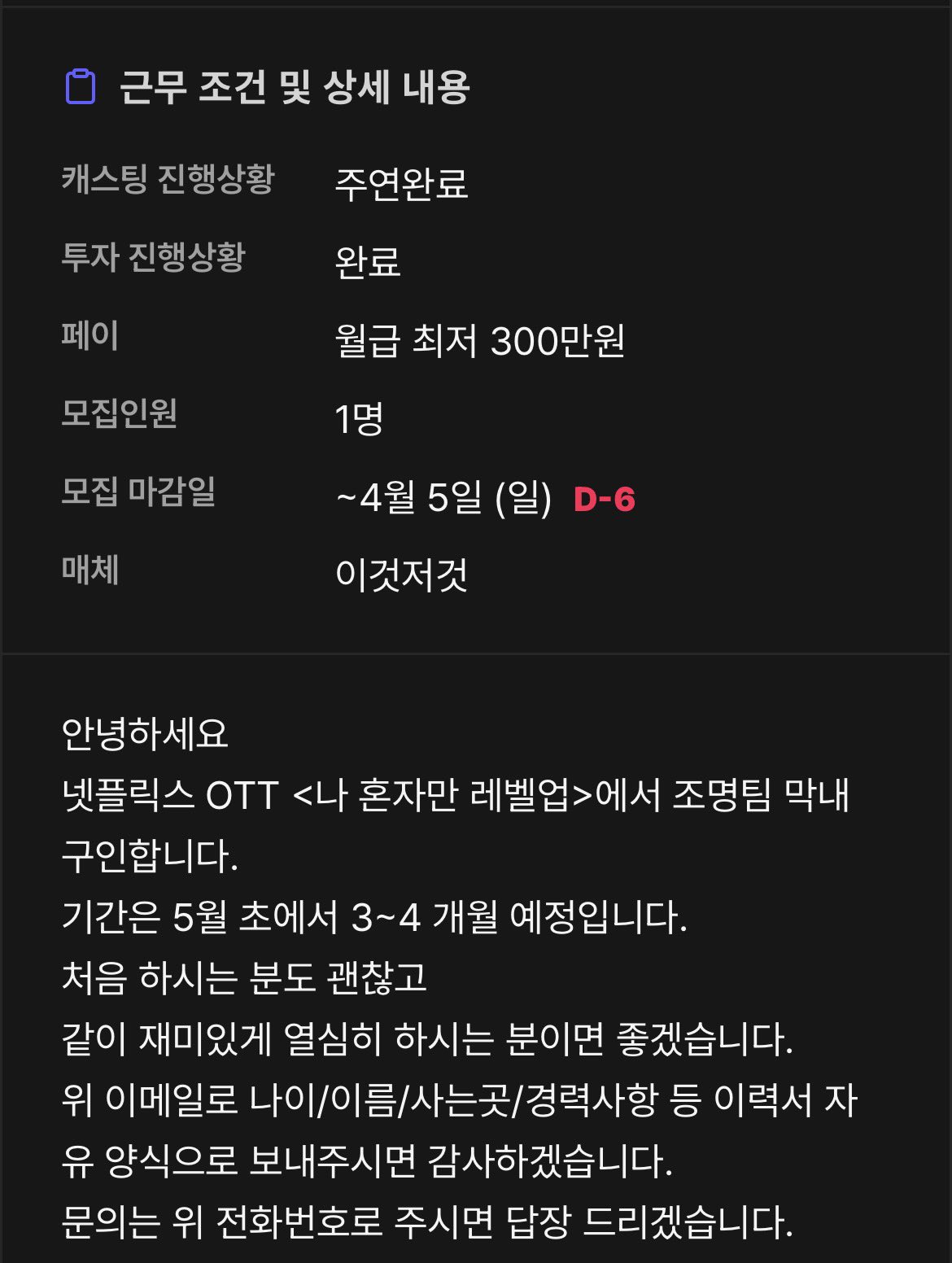 [잡담] 나혼렙) 5월 초 촬영인가보다 | 인스티즈