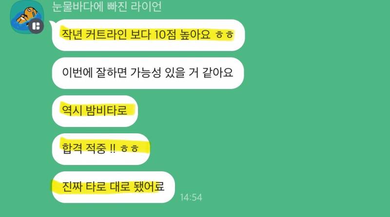 미친 가성비➕소름돋는 적중력✨ 후기가 증명하는 밤비타로💝 | 인스티즈