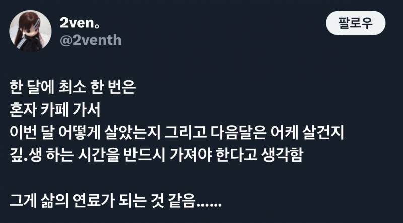 한 달에 최소 한 번은 혼자 카페 가서 깊.생 하는 시간을 반드시 가져야 한다고 생각함 | 인스티즈