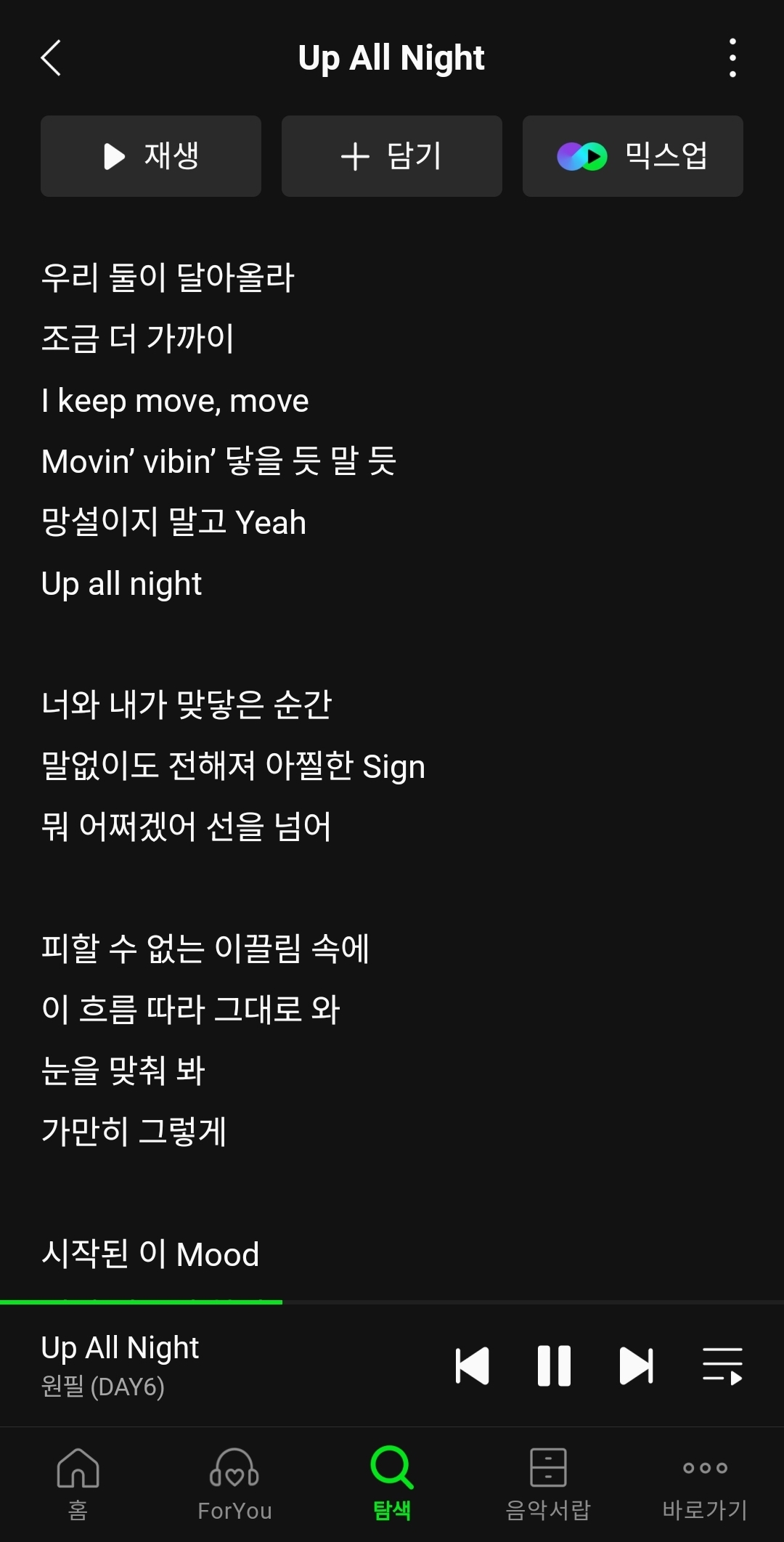 [잡담] 원필 업올나잇 이거 가사 | 인스티즈