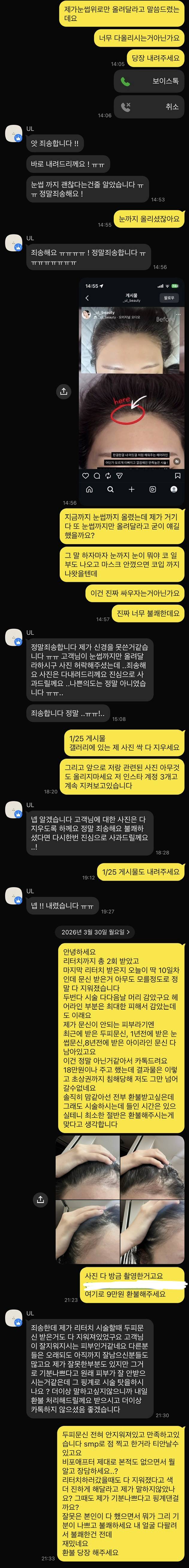 [잡담] 문신샵에서 내 얼굴 허락없이 올렸다는 글 후기야 | 인스티즈